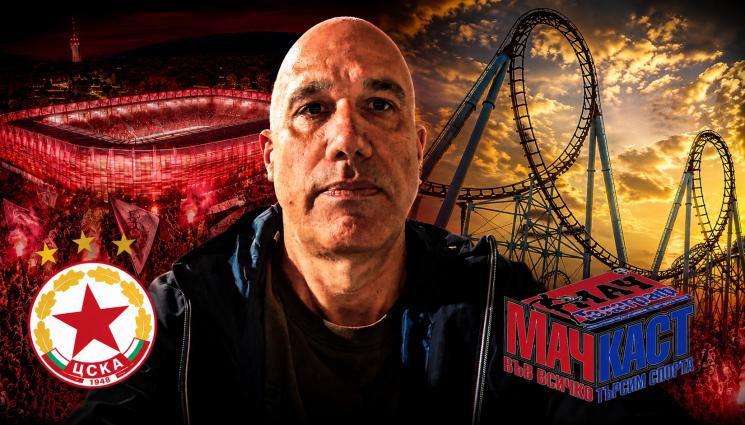 Ники Александров - НИКИ АЛЕКСАНДРОВ: ROLLER COASTER В ЦСКА