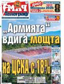 Мач Телеграф