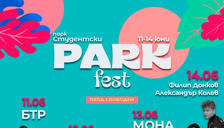 н - Б.Т.Р. и “Сигнал“ откриват „Парк Фест“