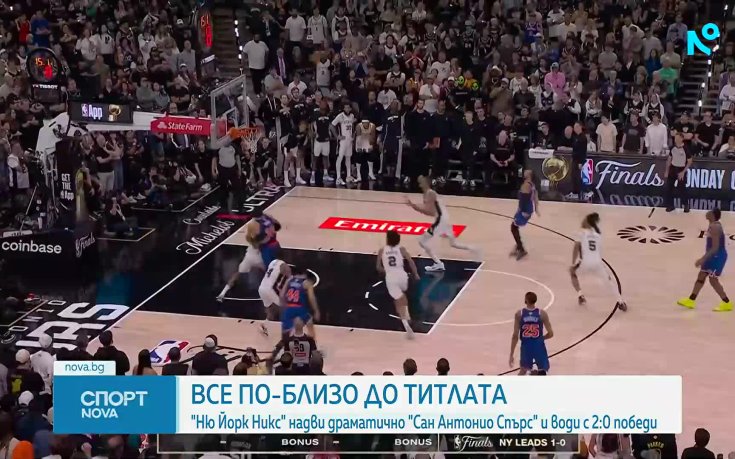 Ню Йорк Никс отново надви Сан Антонио и е на две победи от титлата в НБА