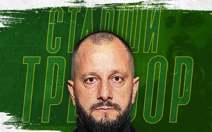 Янтра обяви новия си треньор