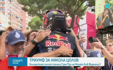Успех в Монако! Трета победа за Никола Цолов във Формула 2