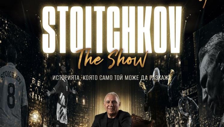 о - Христо Стоичков с уникален авторски спектакъл по повод  своята 60-годишнина