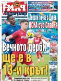 Мач Телеграф