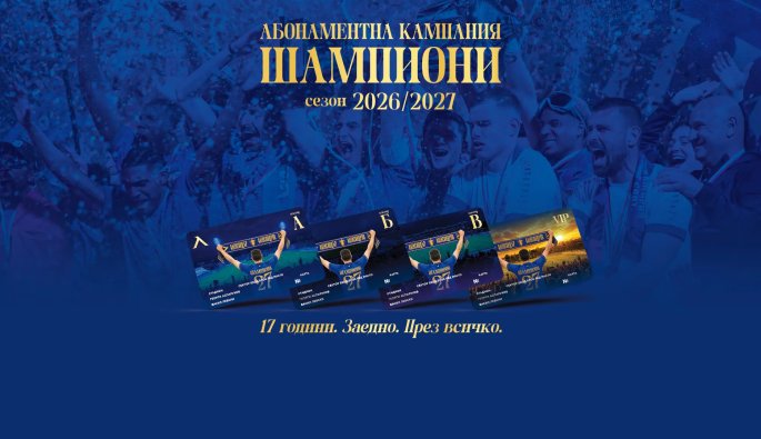 Левски