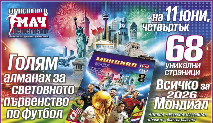 Мач Телеграф