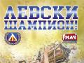 Левски шампион