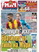 Мач Телеграф
