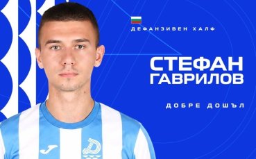 Дунав се подсили с халф на Берое