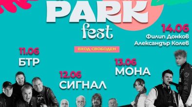 Парк фест