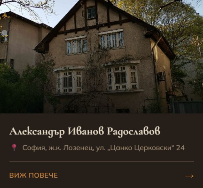 София, ж.к. Лозенец, ул. Цанко Церковски 24