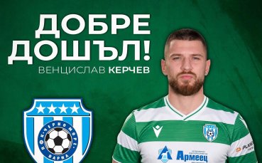 Вече официално: Черно море взе бивш играч на Лудогорец