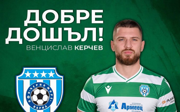 Вече официално: Черно море взе бивш играч на Лудогорец
