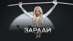 Заради Теб