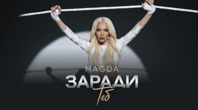 Заради Теб