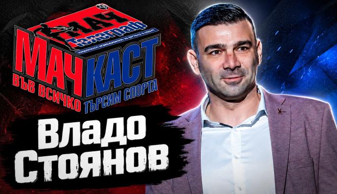 Владислав Стоянов