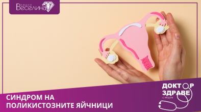 Доктор здраве