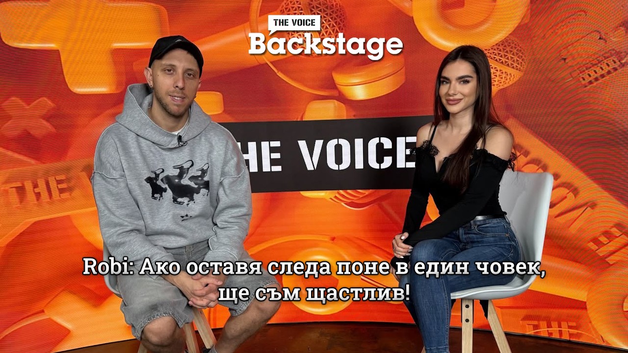 Robi: Ако оставя следа поне в един човек, ще съм щастлив! | Пламенна жена | Следа | The Voice