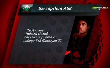 Нов въпрос от играта 