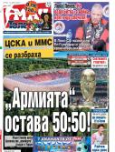 Мач Телеграф