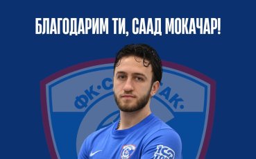 Раздяла в Спартак Варна