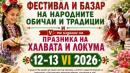 Ябланица фестивал