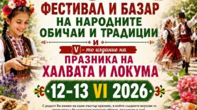 Ябланица фестивал