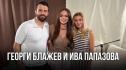 Георги Блажев и Ива Папазова: Голямата сватба и тайните на щастливото семейство (ВИДЕО)