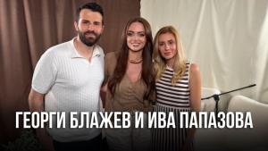 Георги Блажев и Ива Папазова: Голямата сватба и тайните на щастливото семейство (ВИДЕО)