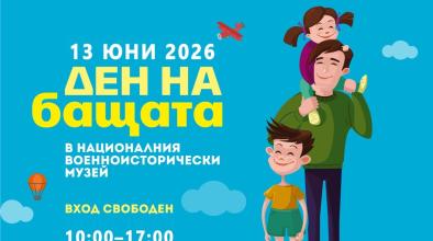Ден на бащата
