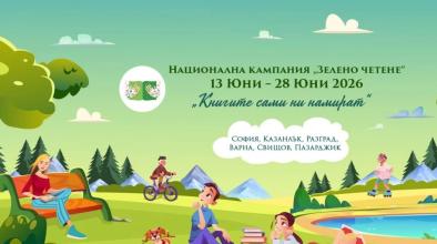 Зелено четене