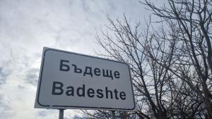 Бъдеще