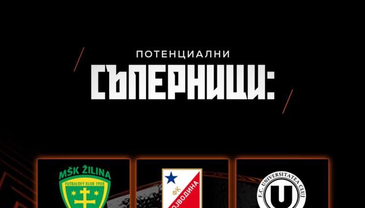 ЦСКА - ЦСКА: Евробоецът на България се завръща