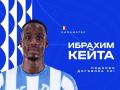 Ибрахим Кейта