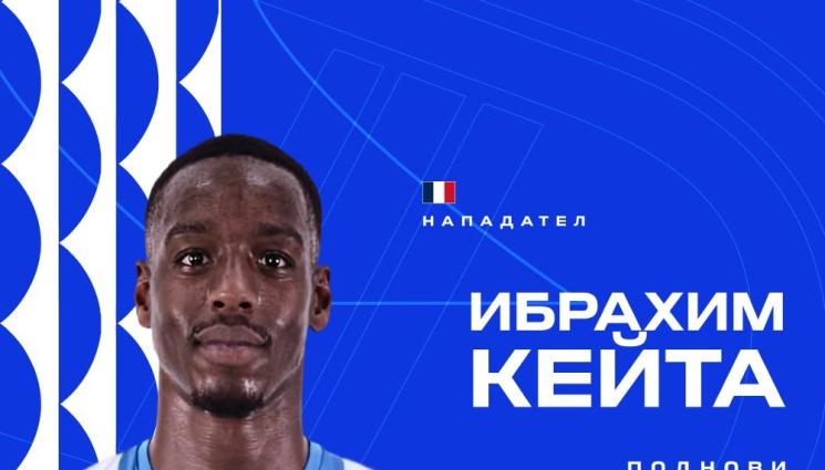 Ибрахим Кейта - Нападател остава в Дунав