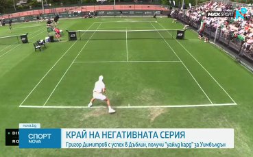 Григор Димитров сложи край на серията от 7 загуби