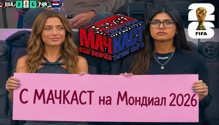 МачКаст
