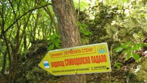 Сливодолско падало водопад екопътека