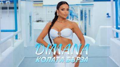 Колата Бърза