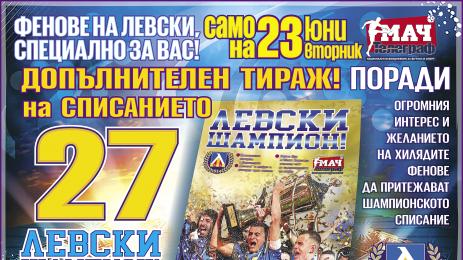 Левски