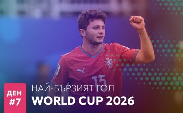 Жоао Невеш вкара Най-бързия гол в седмия ден на Мондиал 2026