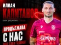 Илиан Капитанов