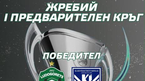 Лудогорец