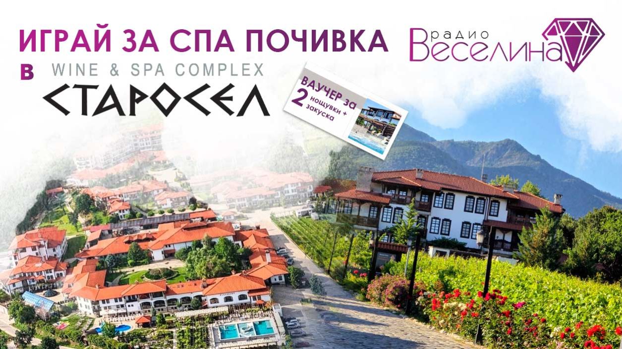 Старосел