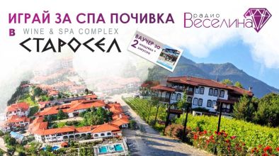 Старосел