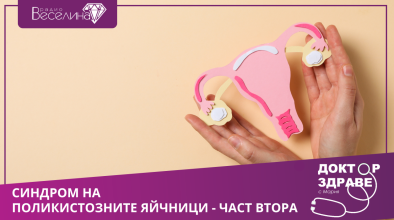 Доктор здраве