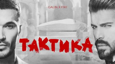 Тактика