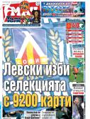 Мач Телеграф