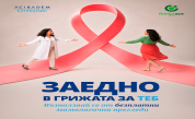 Банка ДСК и Аджибадем Сити Клиник стартират кампания за безплатни мамологични прегледи