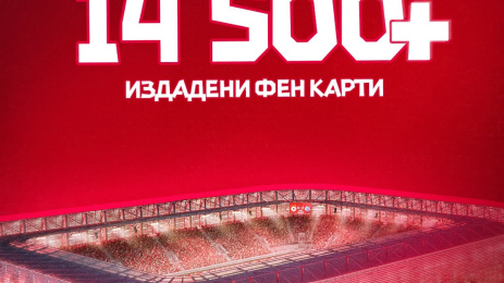 ЦСКА София